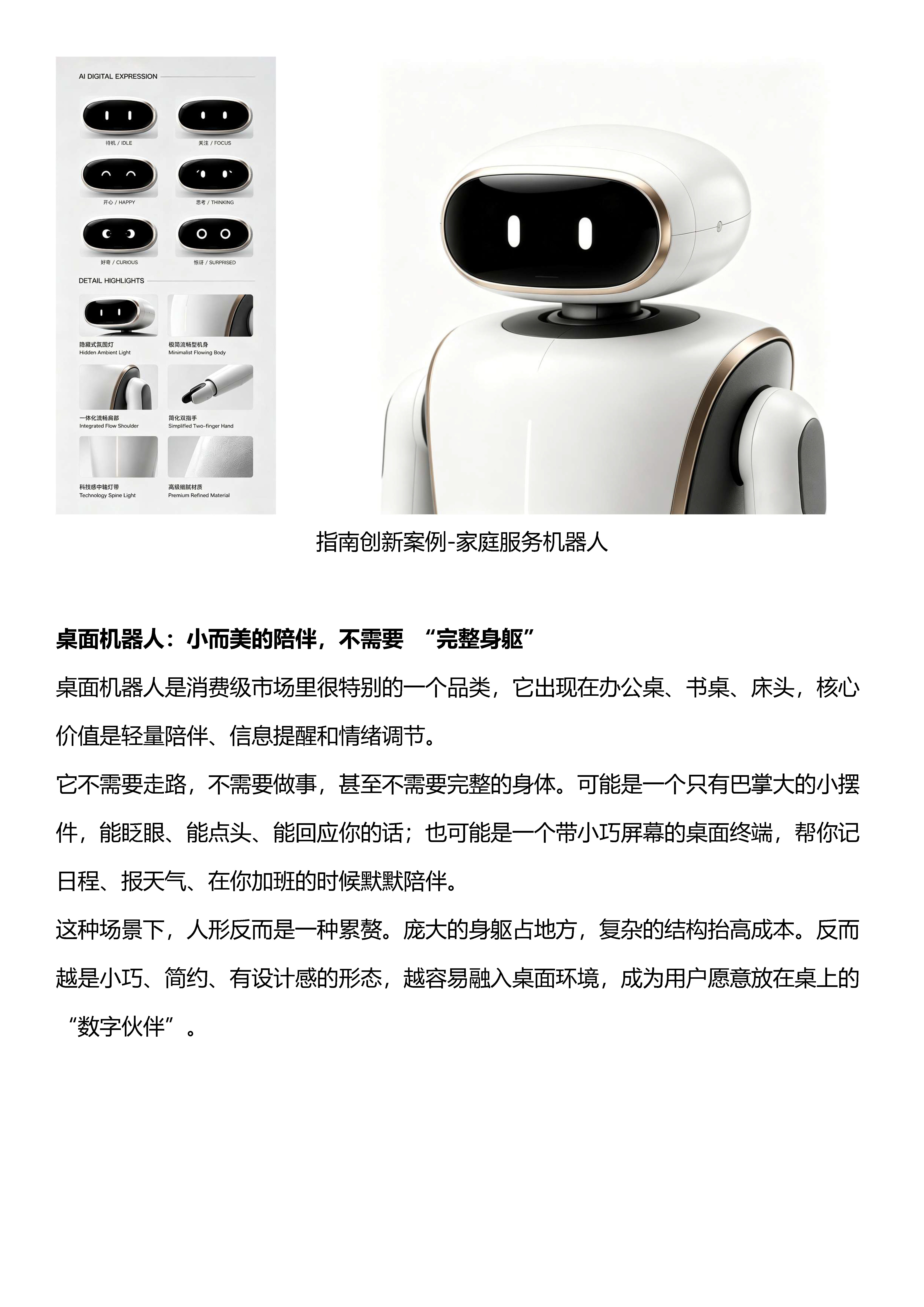 别让机器人沦为 "秀场道具"
最近的机器人圈，热闹得有些不真实。 机器人运动会上，人形机器人们跑跳、翻滚、打球，花式炫技引来阵阵喝彩。 短视频刷屏，朋友圈热议，科技媒体头版头条全是 "人形机器人元年已至"。仿佛再过两年，我们每个人家里都会站着一个钢铁管家，科幻电影的时代就在眼前。
但热闹看 ​