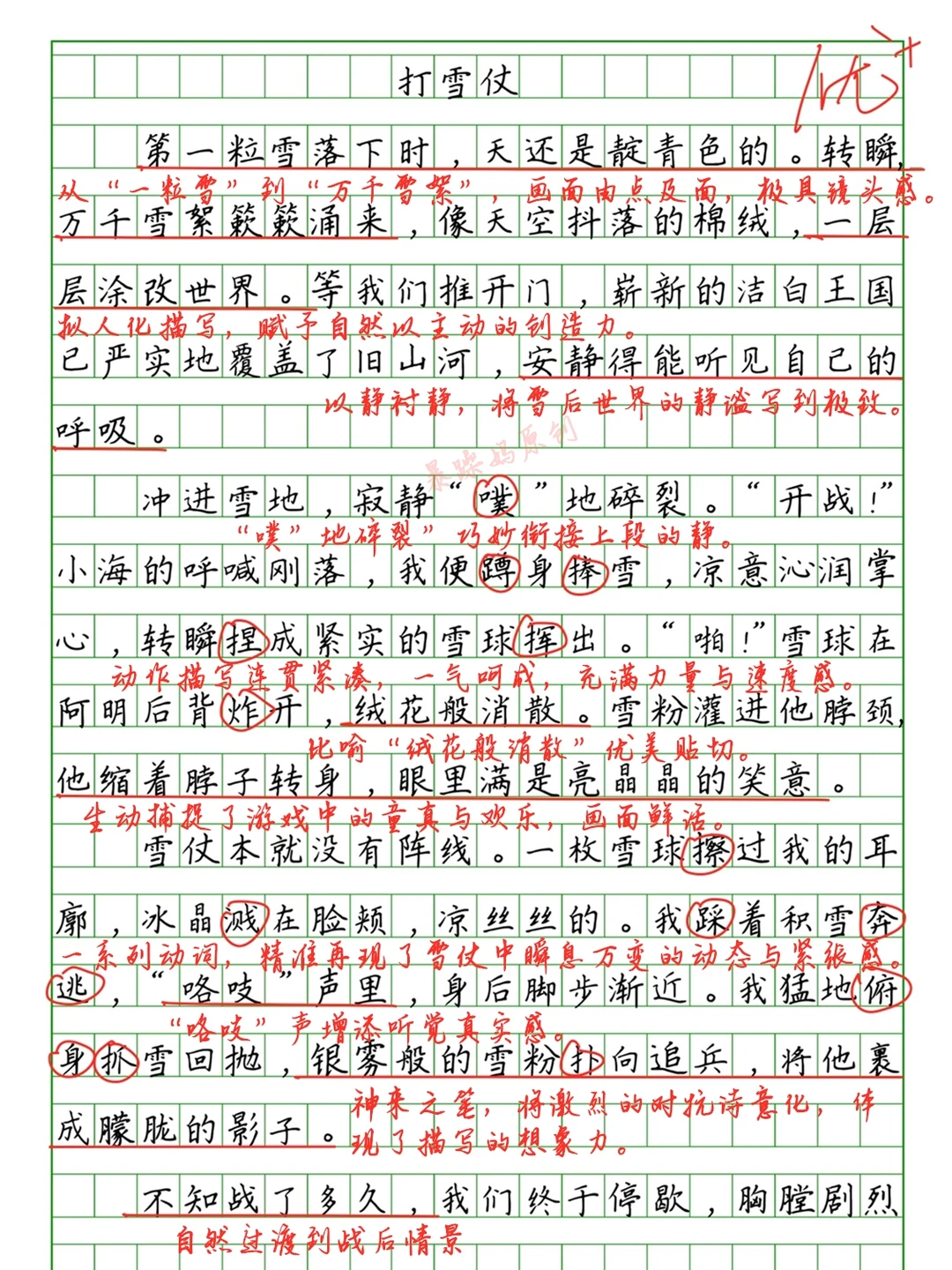 🔥优秀作文批改《打雪仗》