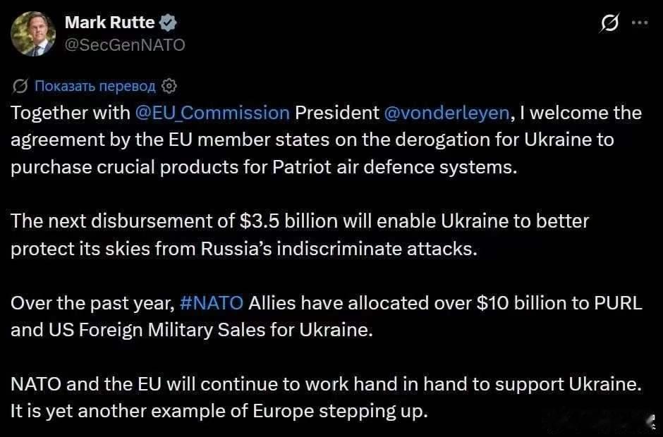 北约秘书长马克·吕特（Mark Rutte）表示，欧盟允许乌克兰用欧盟900亿欧元的资金为爱国者购买导弹。

他说，下一笔35亿美元的资金据称将有助于加强乌克兰的防空能力。

与欧盟委员会主席乌苏拉·冯德莱恩（Ursula von der Layen）一起，我欢迎欧盟成员国达成豁免乌克兰的协议，该协议允许乌克兰购买爱国 ​