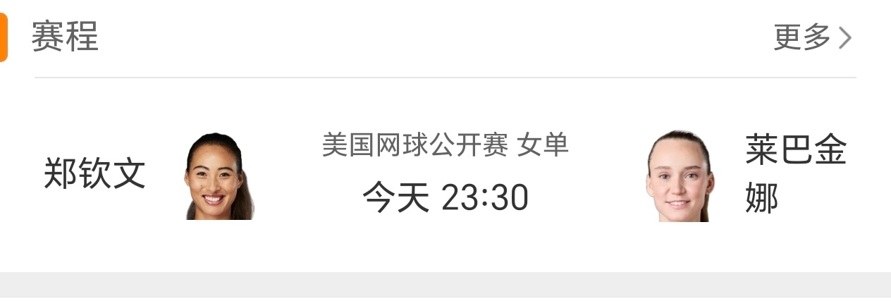 #美网仅剩郑钦文与前五种子##郑钦文今晚23点30对阵莱巴金娜# 从资格赛杀出重围，到如今八强里唯一的非种子。别人看到的是1胜4负的交手记录，是13%的官方胜率预测，是世界前五围剿的豪华签表。但郑钦文告诉我们，奇迹不是靠概率算出来的，连续两场0-5逆转、让五追七的剧本，是她一拍一拍拼出来的。

今 ​
