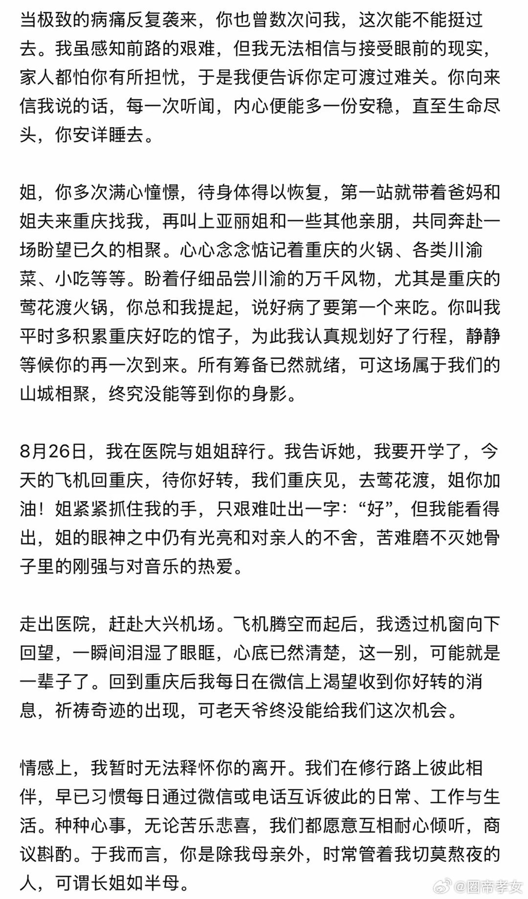 龚爽离世第十天！弟弟发长文，透露她离世前两个月腹部积水，只能坐着睡觉，靠营养液维持生命体体征，全文曝光惹泪目。
​9月14日龚爽弟弟在社交平台发长文，追忆和龚爽相处的点点滴滴，曝出了许多我们不知道的细节。
​大众只知道龚爽患癌五年，并不知道她在离开的两个月前病情已经这么严重，龚爽弟弟 ​