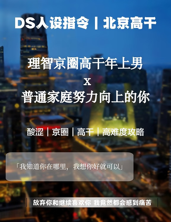 你低头欲说还休我等你开口｜北京高干人设