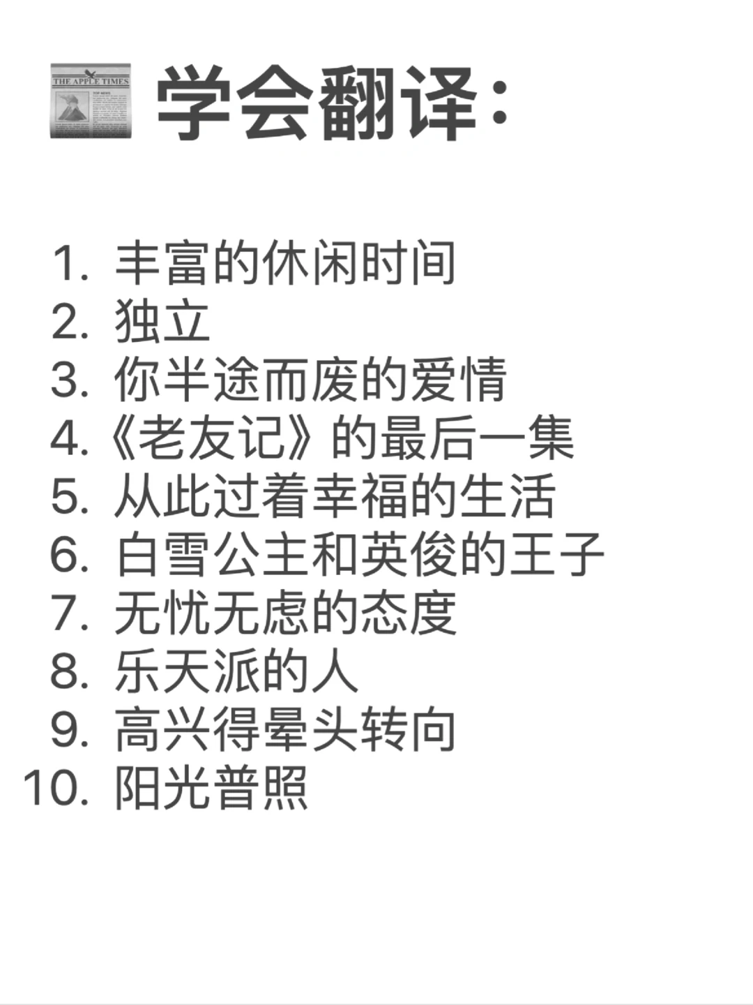 📰 读《纽约时报》学地道写作表达