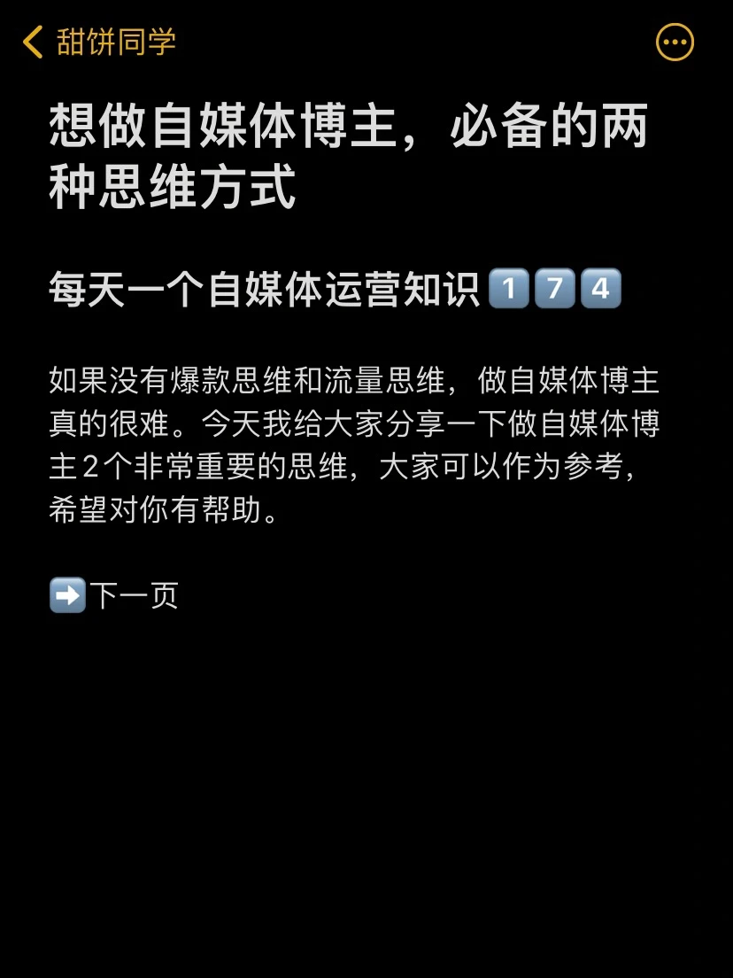 想做自媒体博主，必备的两种思维方式