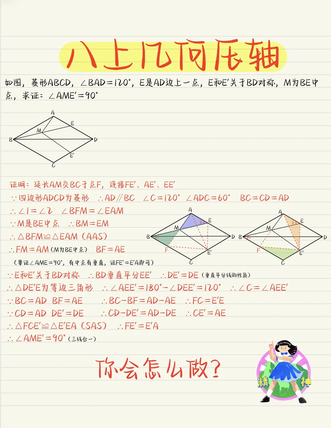 八上数学几何压轴：给你怎么证？