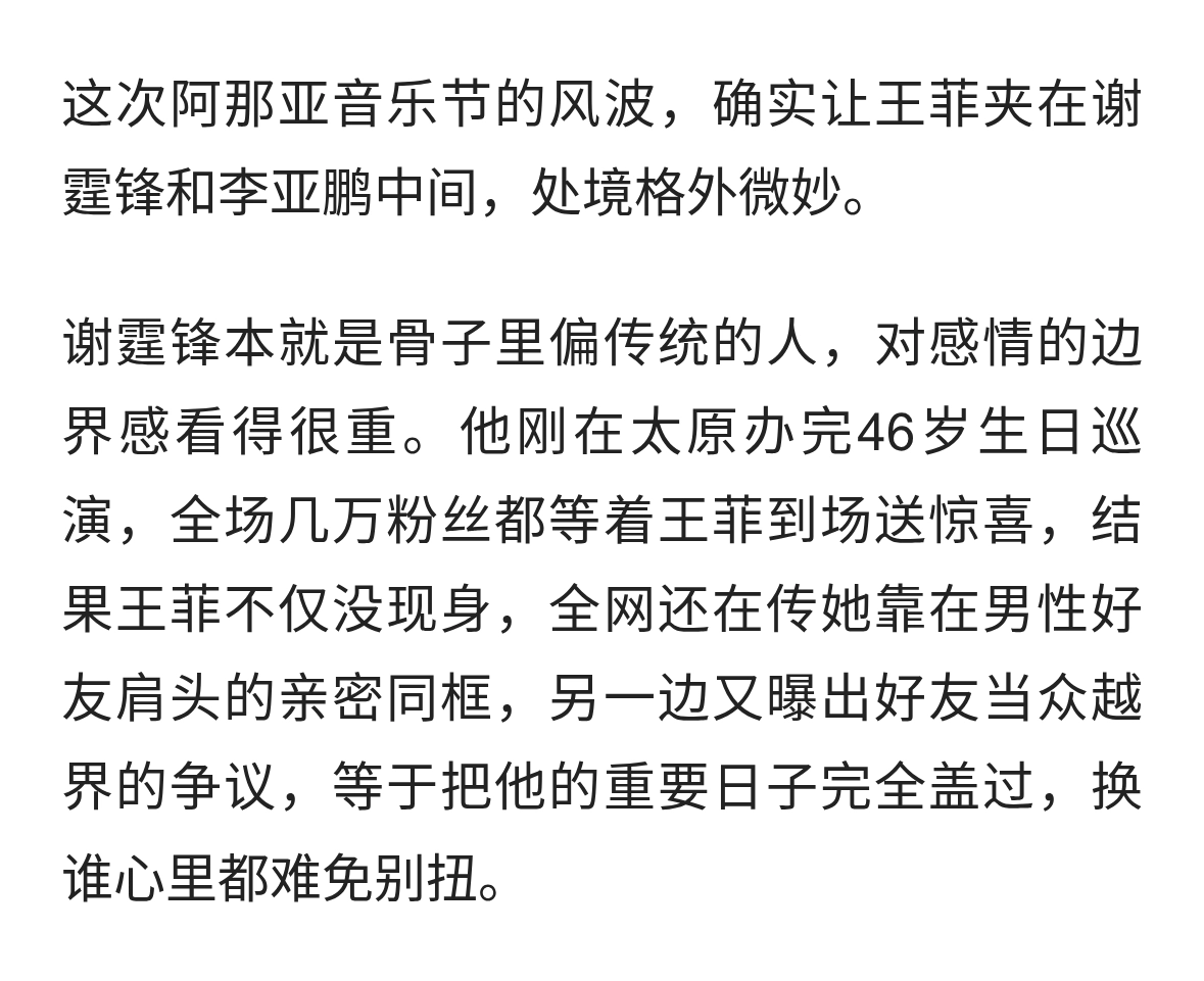 王菲这次估计惹恼了谢霆锋和李亚鹏俩个人，谢霆锋是非常传统男人