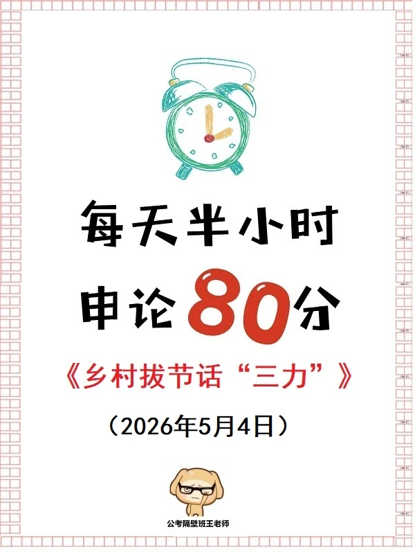 【重点范文】乡村拔节话“三力”