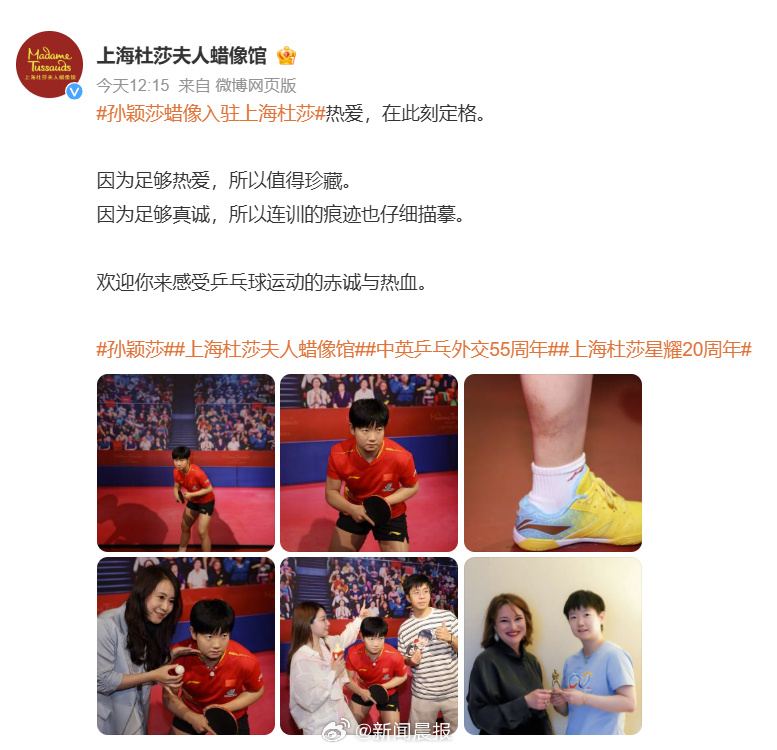 【“去上海找孙颖莎打个双打！”孙颖莎“落沪”，！】孙颖莎蜡像于今天亮相...