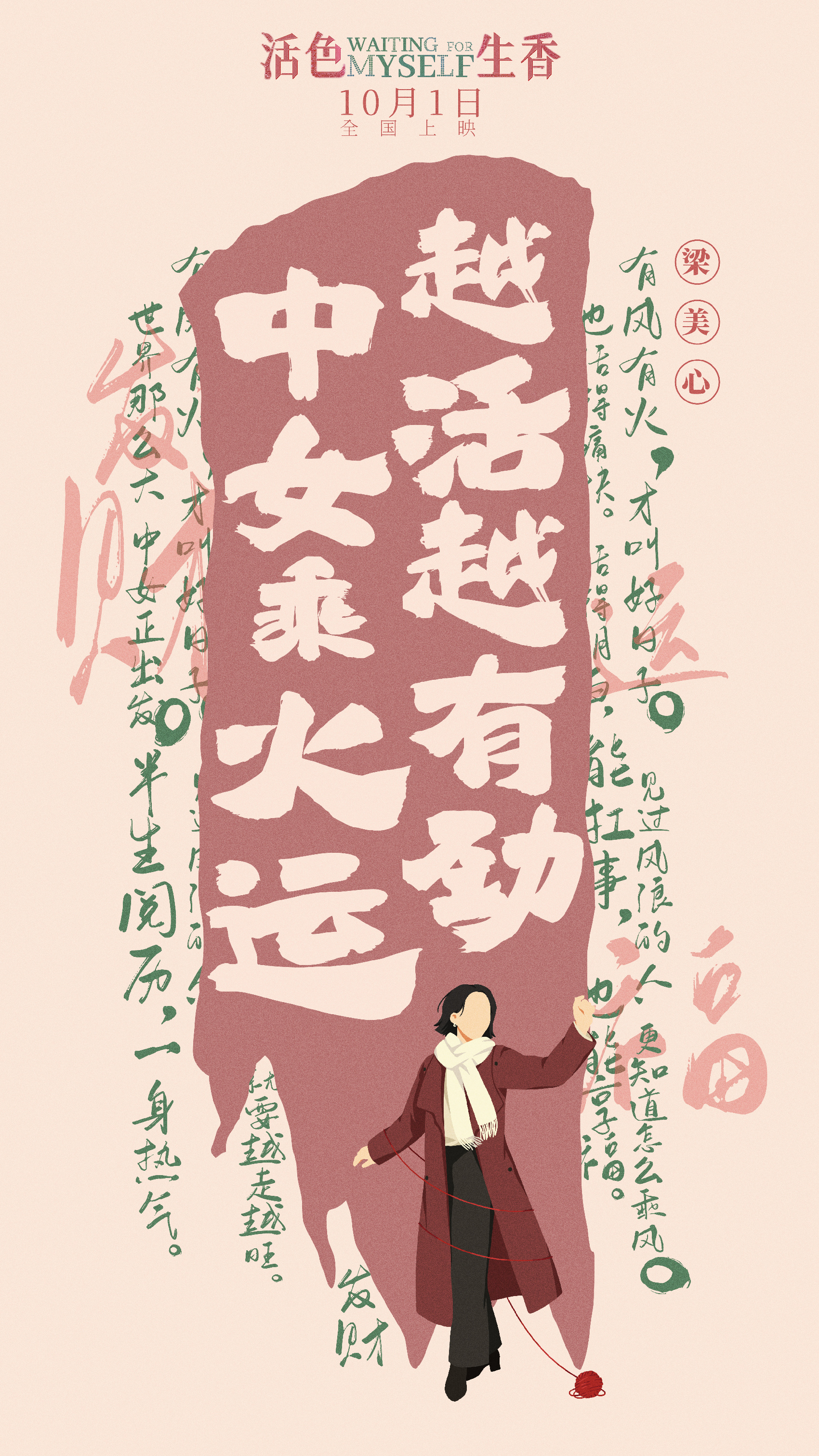 #闫妮叶童倪虹洁三个中女一台戏# 电影《活色生香》发布一组好运签海报。

三张海报以紫、蓝、红三色水墨晕染打底，薛宝梅（闫妮饰）、蒋芳芳（叶童饰）、梁美心（倪虹洁饰）三位姐姐的手绘剪影立于其中。海报没有刻画人物的面容，而是让大面积的色彩与毛笔字签文成为视觉重心。“活得明白，也活得痛快 ​