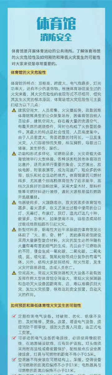 #蜀安之声# 大型体育场空间大、结构复杂、人员密集，观赛时请一定留意身边的安全隐患↓↓ ​#陈奕迅演唱会官宣# ​