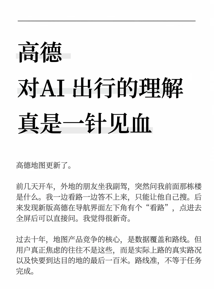 高德这次更新，释放了一个关键信号
