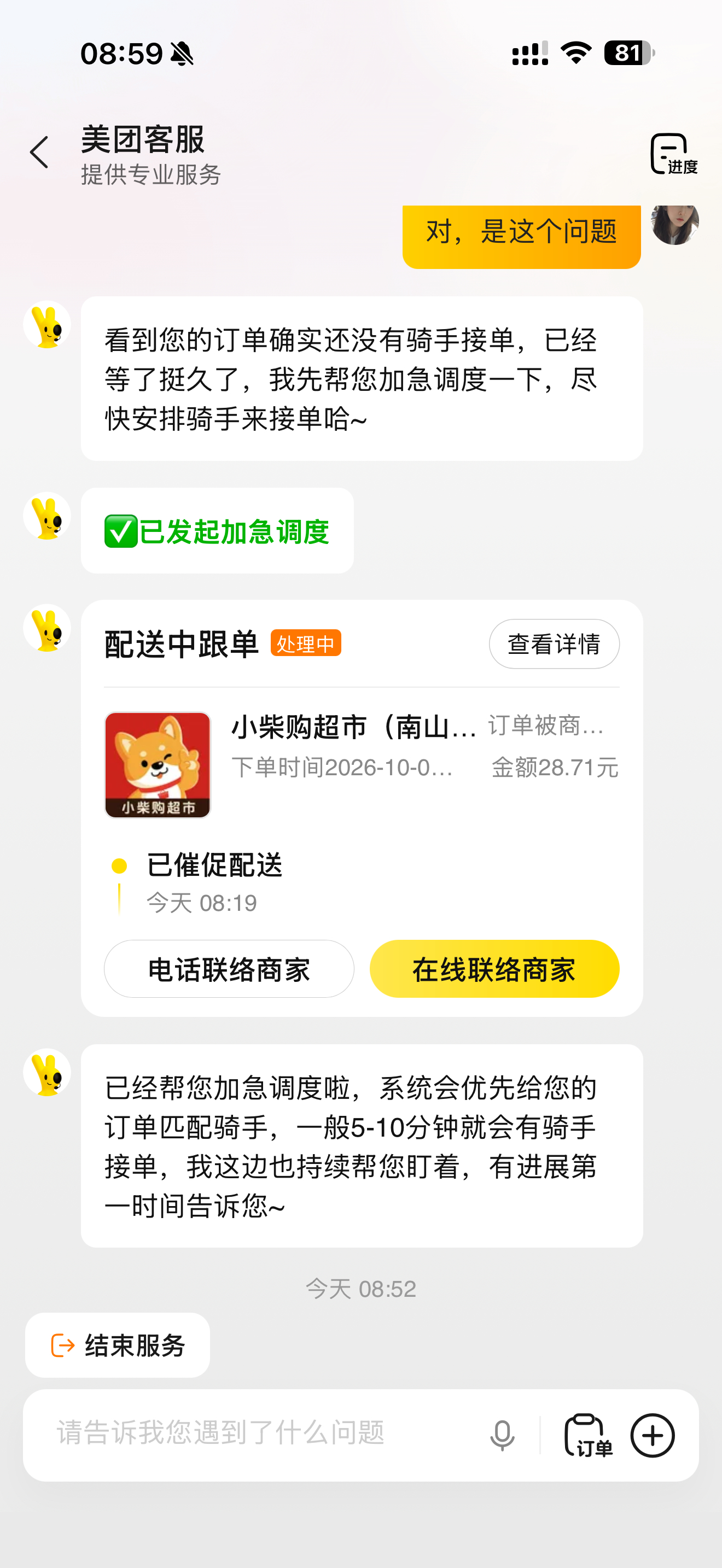 我真的是服了，生理期买个东西这么难吗？7:19下的单子，9:02送不到，我要出门，急用，请问你美团开来有什么用？准时在哪里？好用在哪里？什么以骑手接单为准？据我所知，最近好多骑手都没有单，你这是派不出去吗？给我10块钱红包就能解决问题了吗？还叫我重新下单。我的时间能补回来吗？ ​