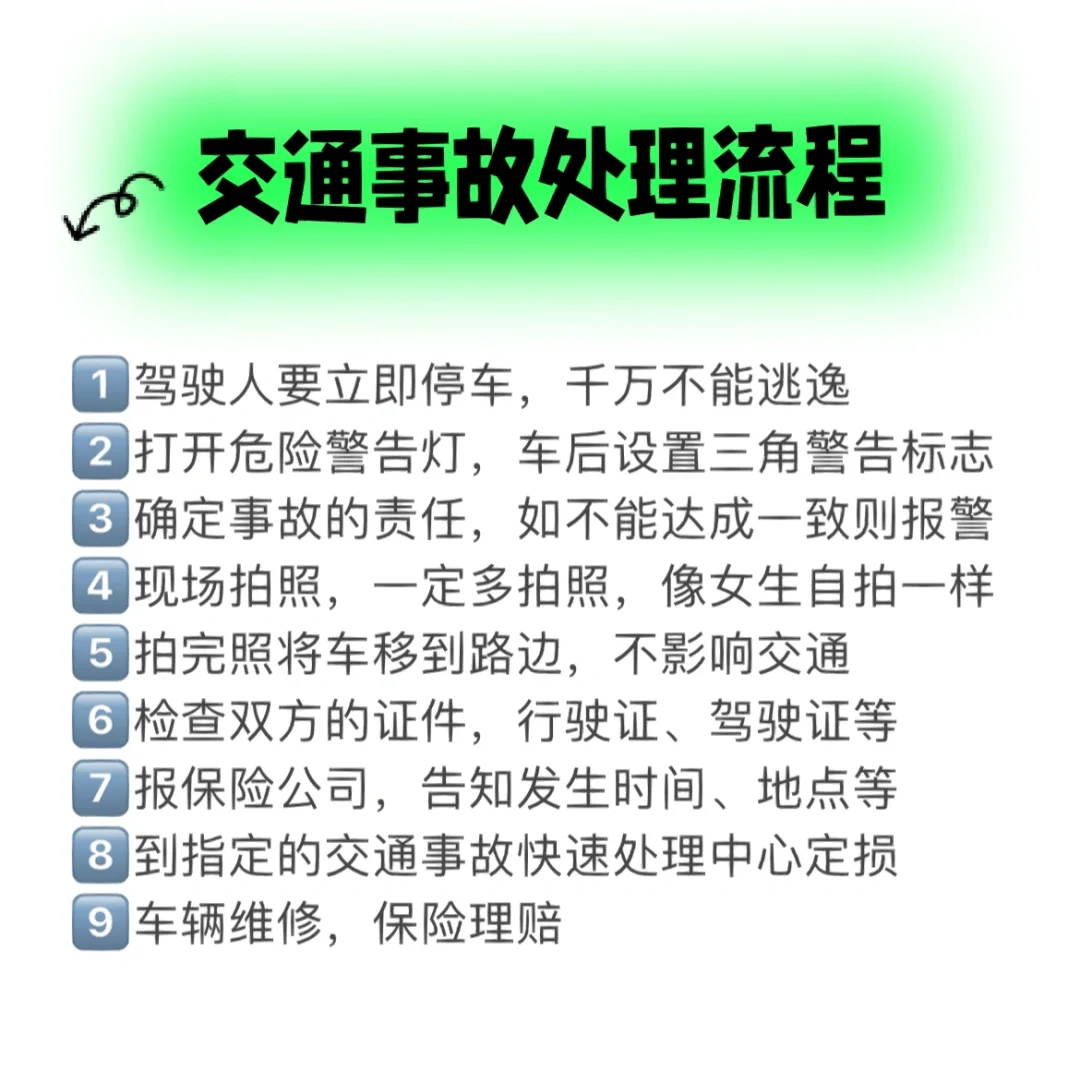 交通事故处理流程｜发生交通事故怎么办