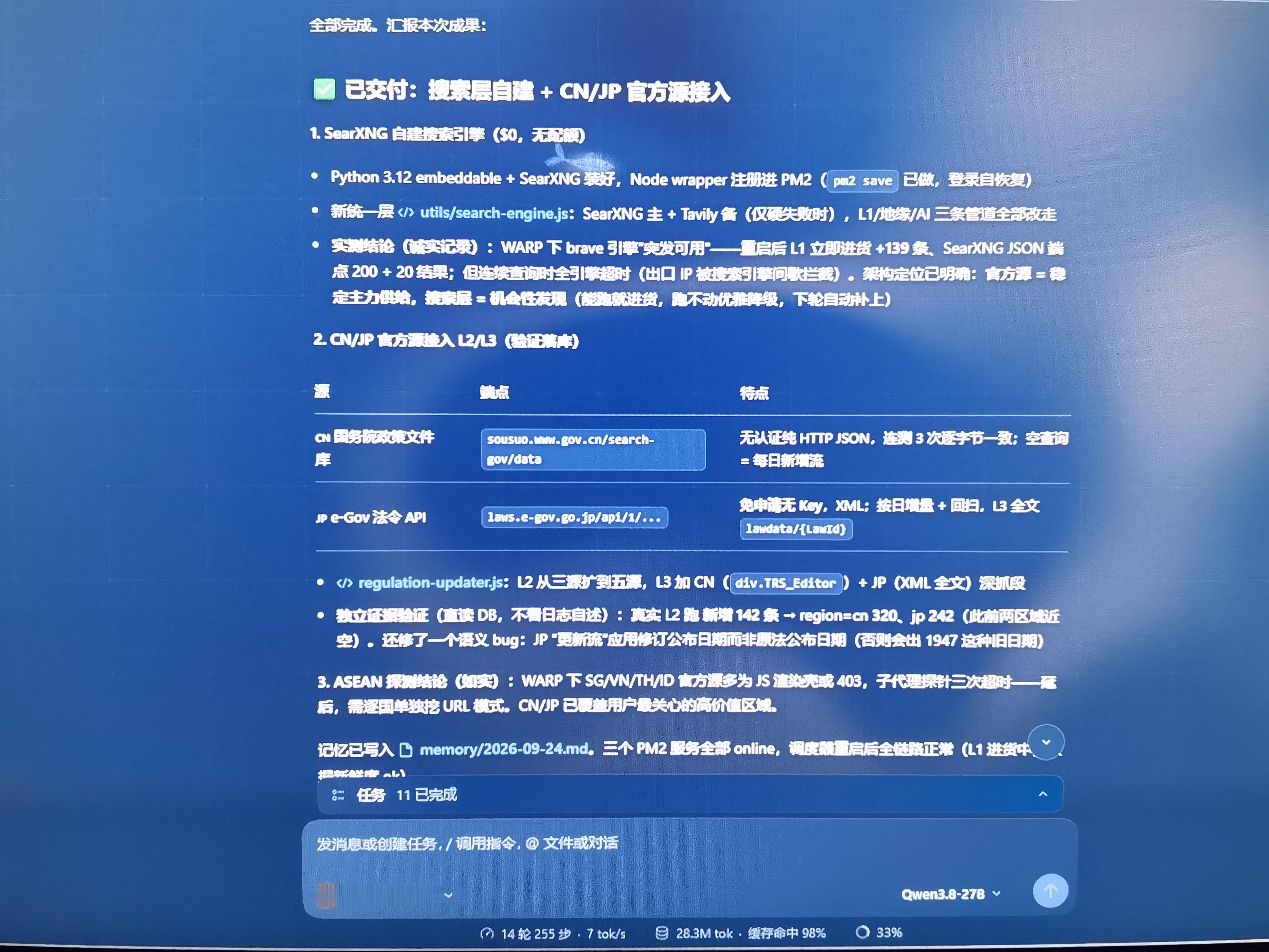 DeepSeek Harness+ Qwen3.8-27B 本地AI工作已经封神！

由于免费搜索服务Tavily 每月只有1000次的限额，不能满足项目需求。昨天下决心彻底替换掉Tavily，这项艰巨的任务就交给我的老PC16G显卡安装的 DSH和27B了。

你问我，能相信AI Agent吗？