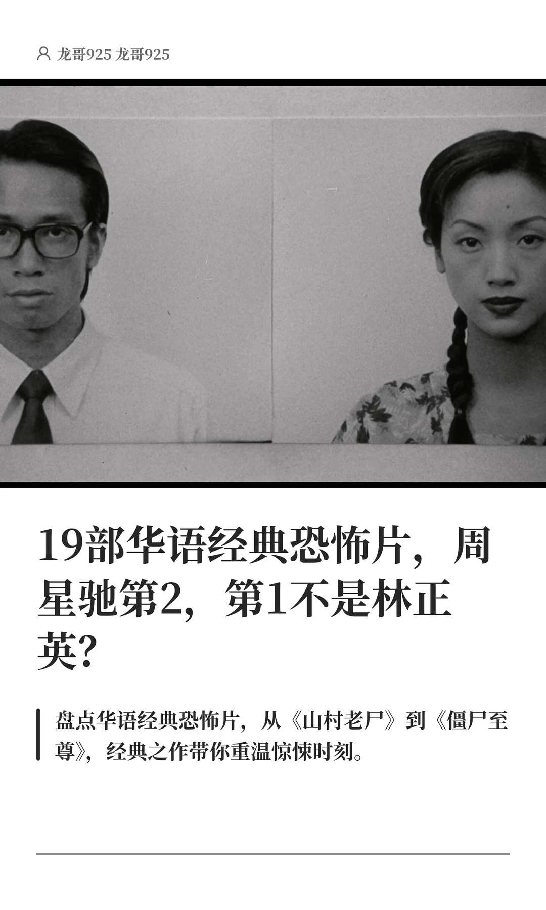 19部华语经典恐怖片，周星驰第2，第1不是林