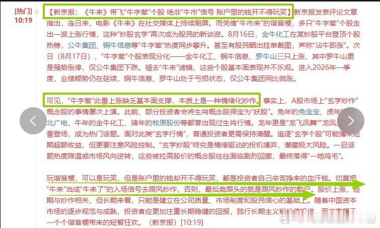 大盘

2.6亿 放量 8.66%

缺口没补完

放量都用在早盘先手砸盘了。

用老登和银行补缺口市场根本不认可

明明是a 干啥装b呢？

赚钱效应

弱分歧

厄尔尼诺+明年全球粮食危机导致 粮食概念股第二天爆发

板块都涨幅11%了。牛逼。

本质还是老登和科技的跷跷板轮动。

就可没涨的来，涨多了就回调。

周 ​