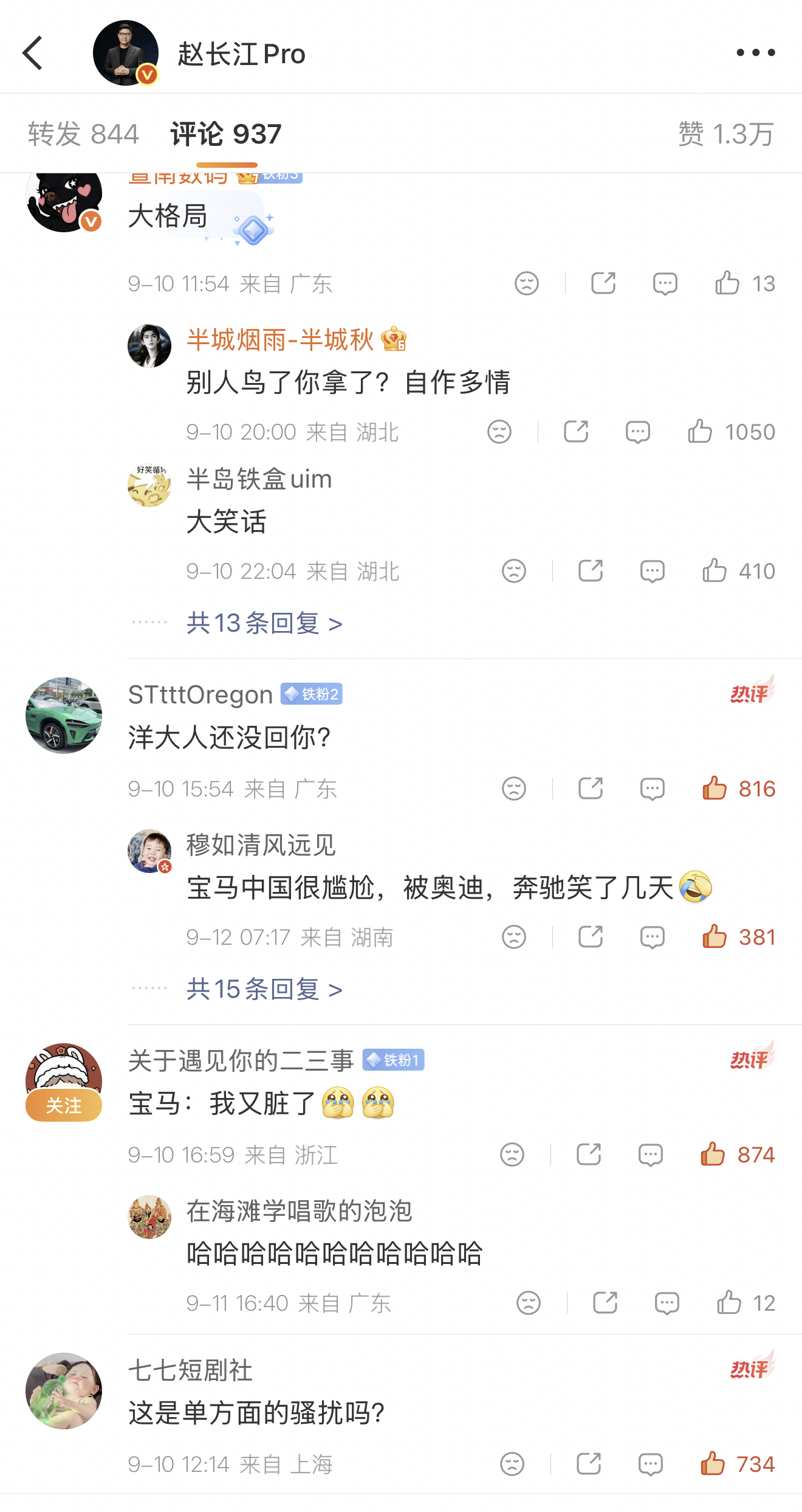 9.10 教师节，智界赵长江转发 RX 广告并 @ 宝马中国
时间已经来到第五天，但宝马中国官号自从 9.9 就没更新过微博，更别说任何形式的回应了 [流鼻血]

我 chovy，致敬你给我致敬好的呀！走个面儿呀！[怒]
结合图4，瞬间合理了，人不能想象出自己没干过的事，原来爱「致敬」而且是单方面致敬的，其实是 ​