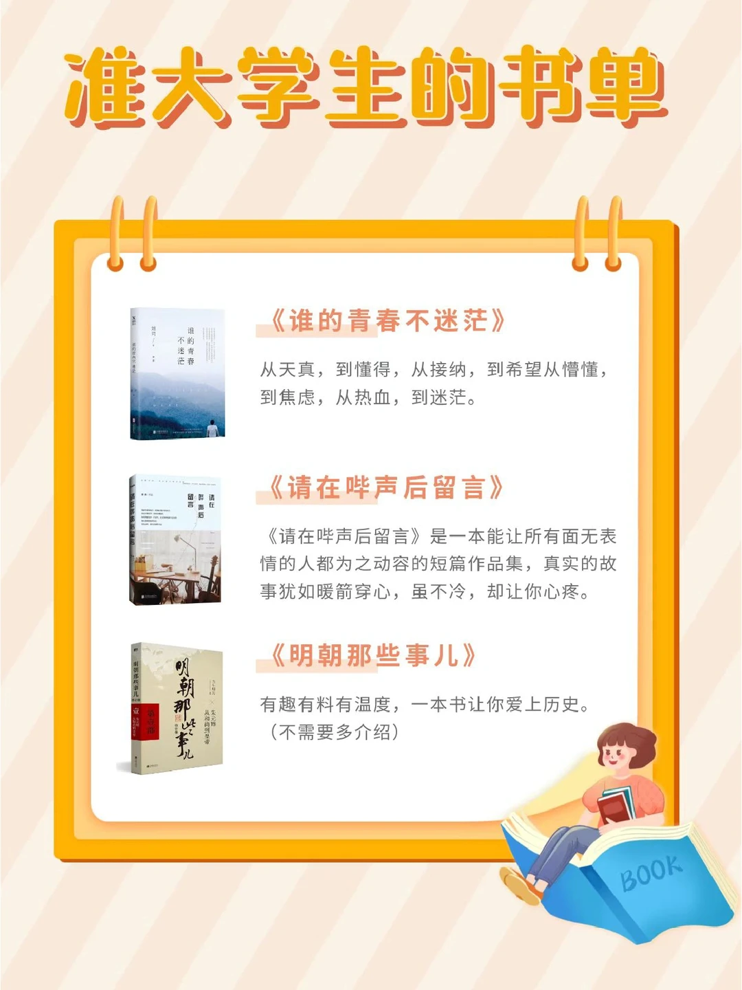 推荐给准大学生的小书单，愿你青春不迷茫