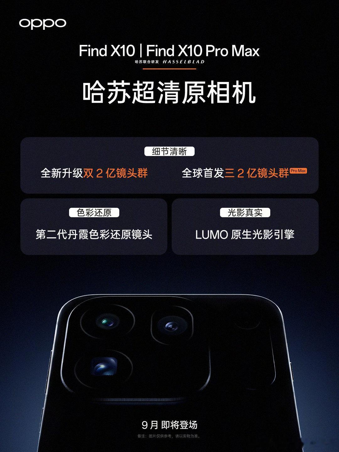 OPPO Find X10 &Find X10 Pro Max终于要来了[捂嘴哭] ​