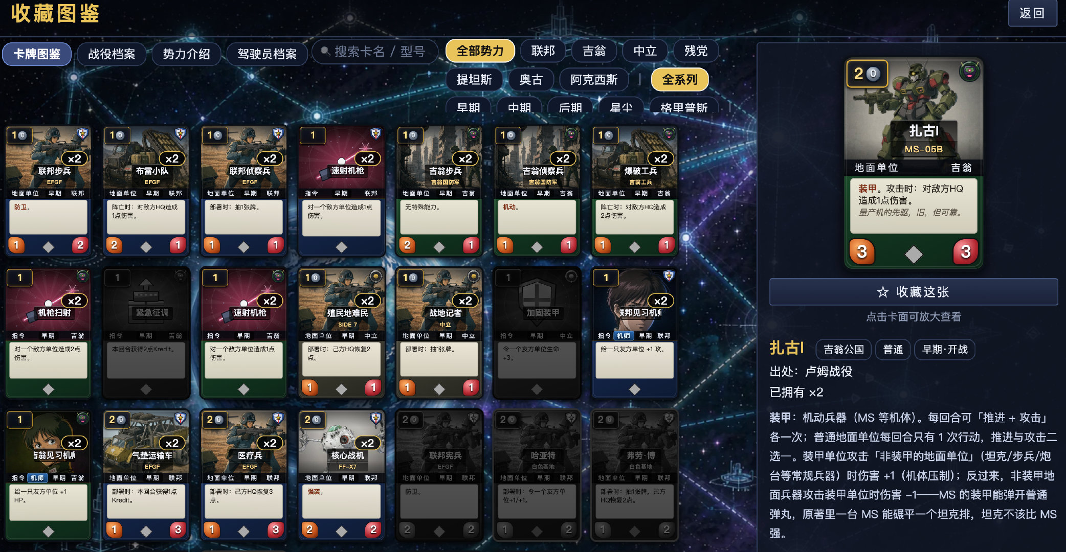 上周又做了一个高达uc系一年战争的卡牌，地址是这里，感兴趣的可以来玩玩，有排行榜，https://gundam-oyw-kards-17967.app.workbuddy.host/。 ​