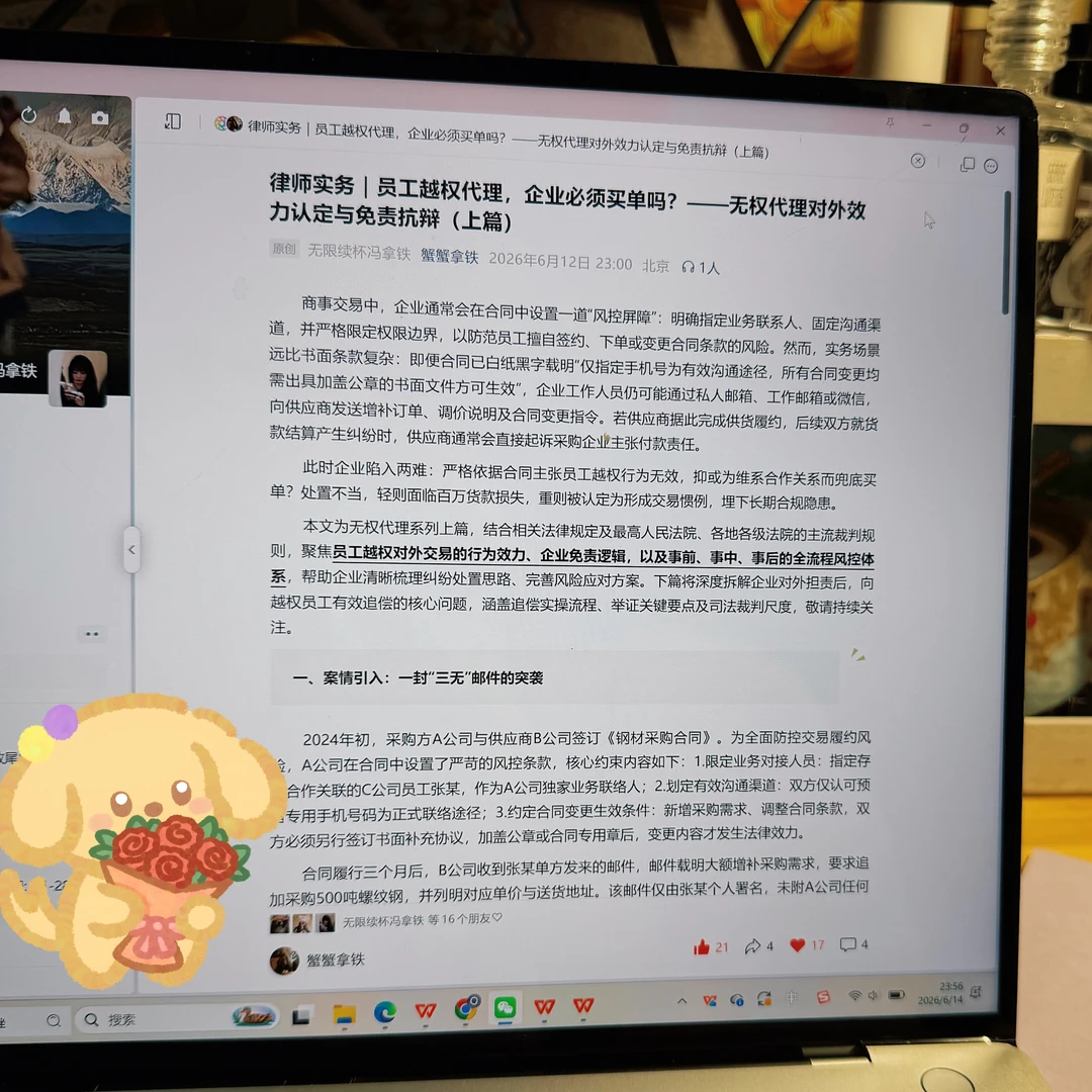 无权代理对外效力认定与免责抗辩（上篇）