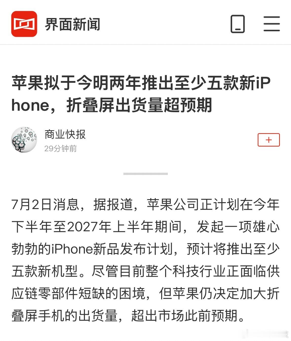 苹果或在今明年推出至少5款新iPhone