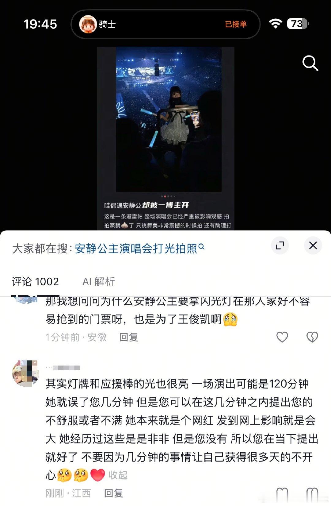 #王俊凯[超话]#  又开始受害者有罪论了，演出现场开闪光灯拍照拍视频就是不文明行为，普通人抢到票跨省去看真的很不容易了……#王俊凯粉丝回应安静公主# ​