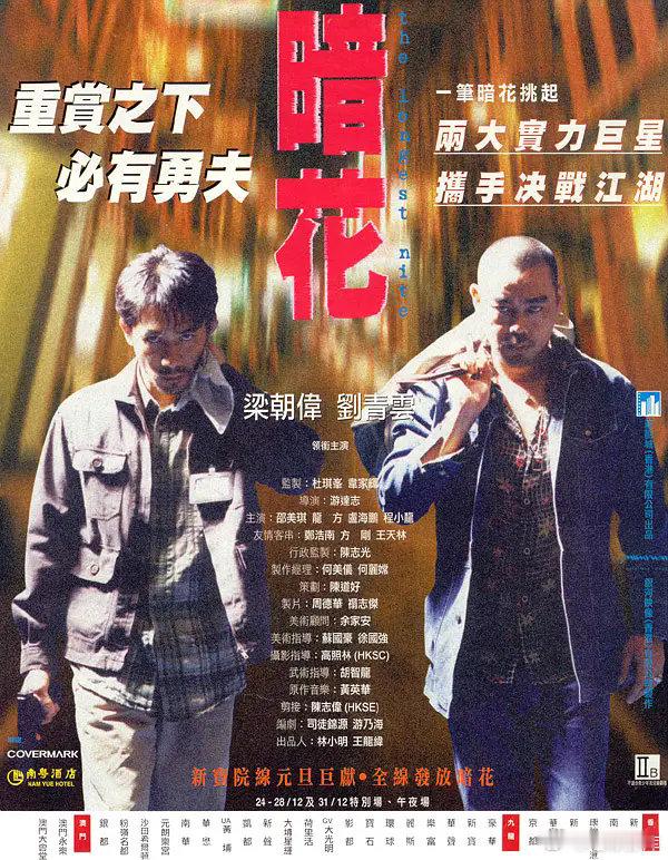 经典高分电影
暗花 (1998)
剧情 / 动作 / 悬疑 / 犯罪
刘青云 / 梁朝伟 / 邵美琪
渡+垮⬇️ ​​​ 见评 ​