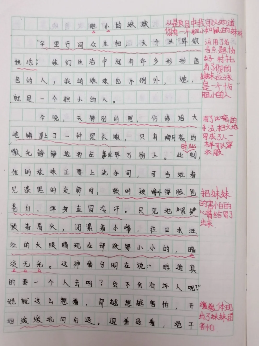 这篇小五作文你打几分？老师拿讲台上念过了