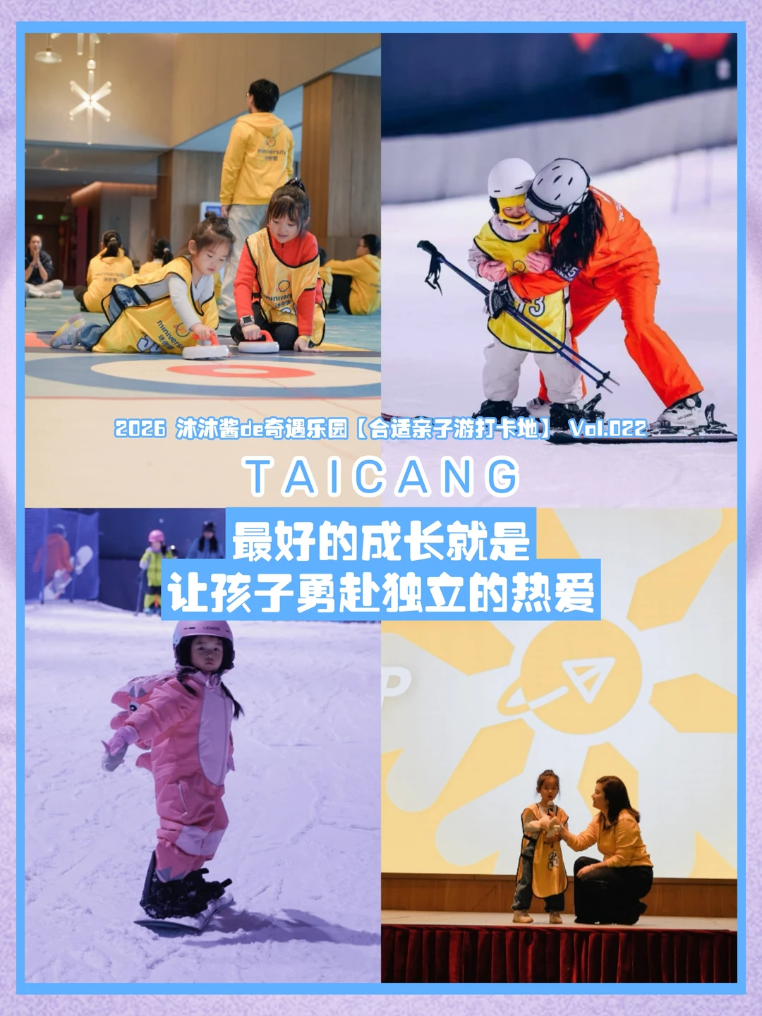独立营首选｜Club Med太仓滑雪营超放心🫶