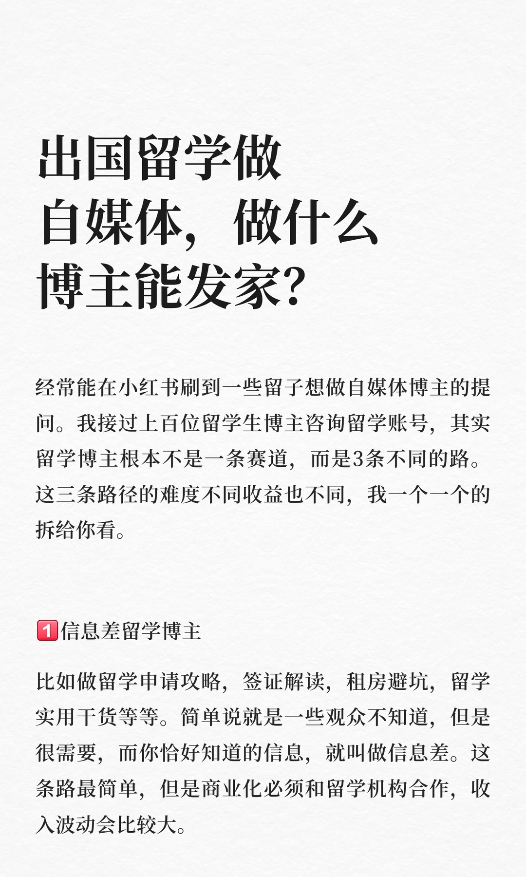 出国留学做自媒体，做什么博主能发家？