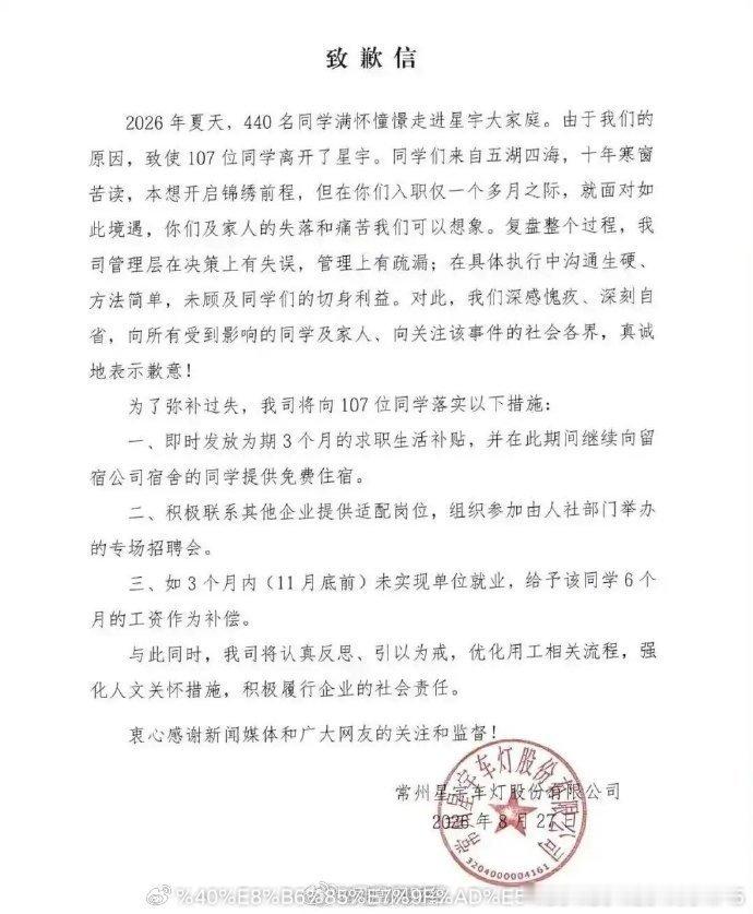 【大众中国回应星宇劝退应届生：第一时间启动专项调查】日前有消息称，大众汽车方面收到了关于“星宇股份批量劝退应届生”相关投诉。9月1日，大众中国新闻发言人表示，“对于关于该供应商的相关投诉，大众汽车集团高度重视并第一时间启动了专项调查，目前调查正在进行中。”“尊重劳动者合法权益，是大 ​