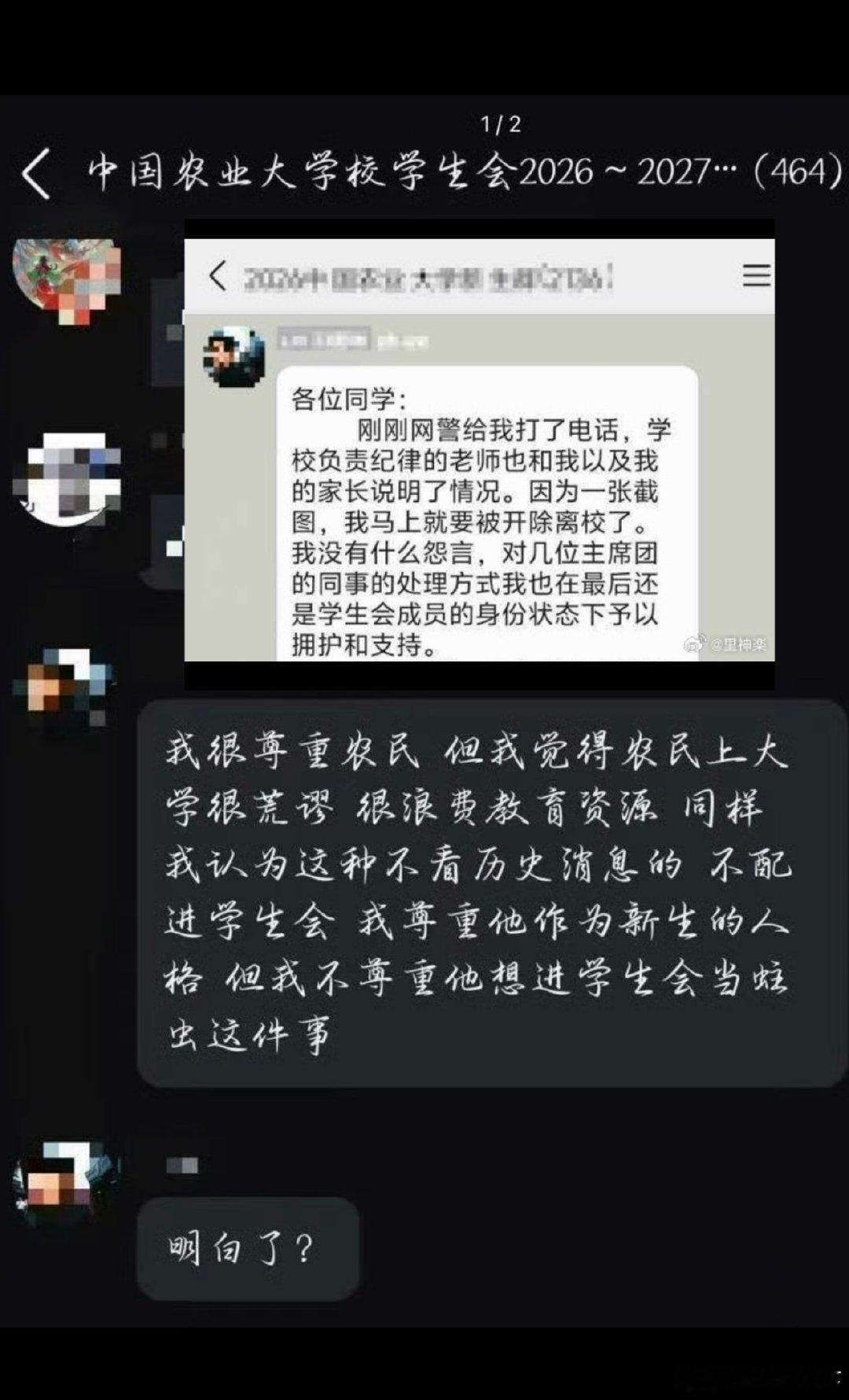 #农大学生称农民不该上大学被开除# 说错一句话，这就开除一个大学生？太过分了吧？ ​