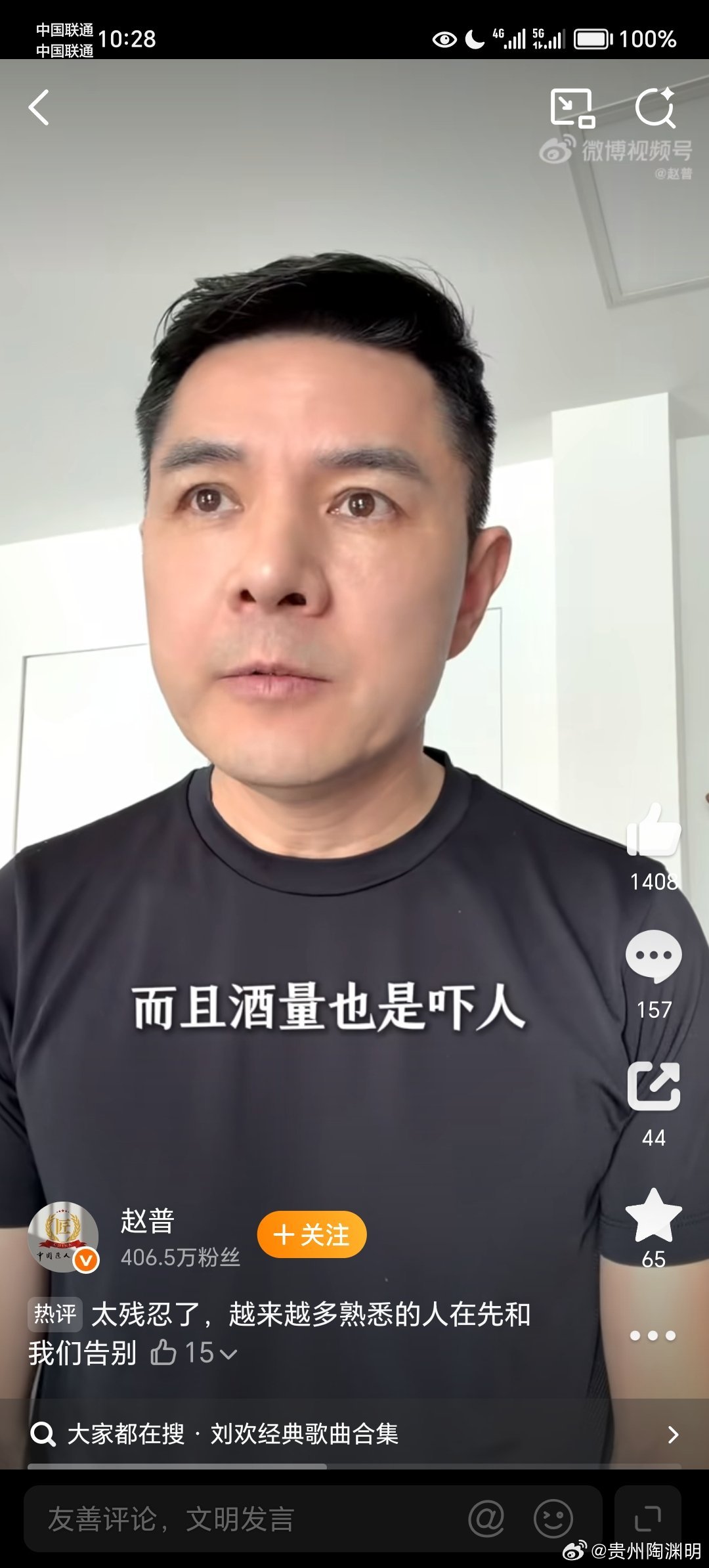 人到中年、老年，暴饮暴食是人生健康大忌。

#前央视主持人回忆刘欢食量酒量惊人# ​