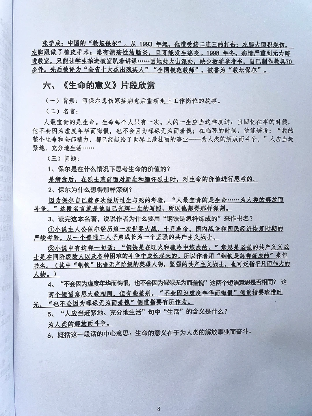 名著阅读《钢铁是怎样炼成的》复习资料（下）‼️