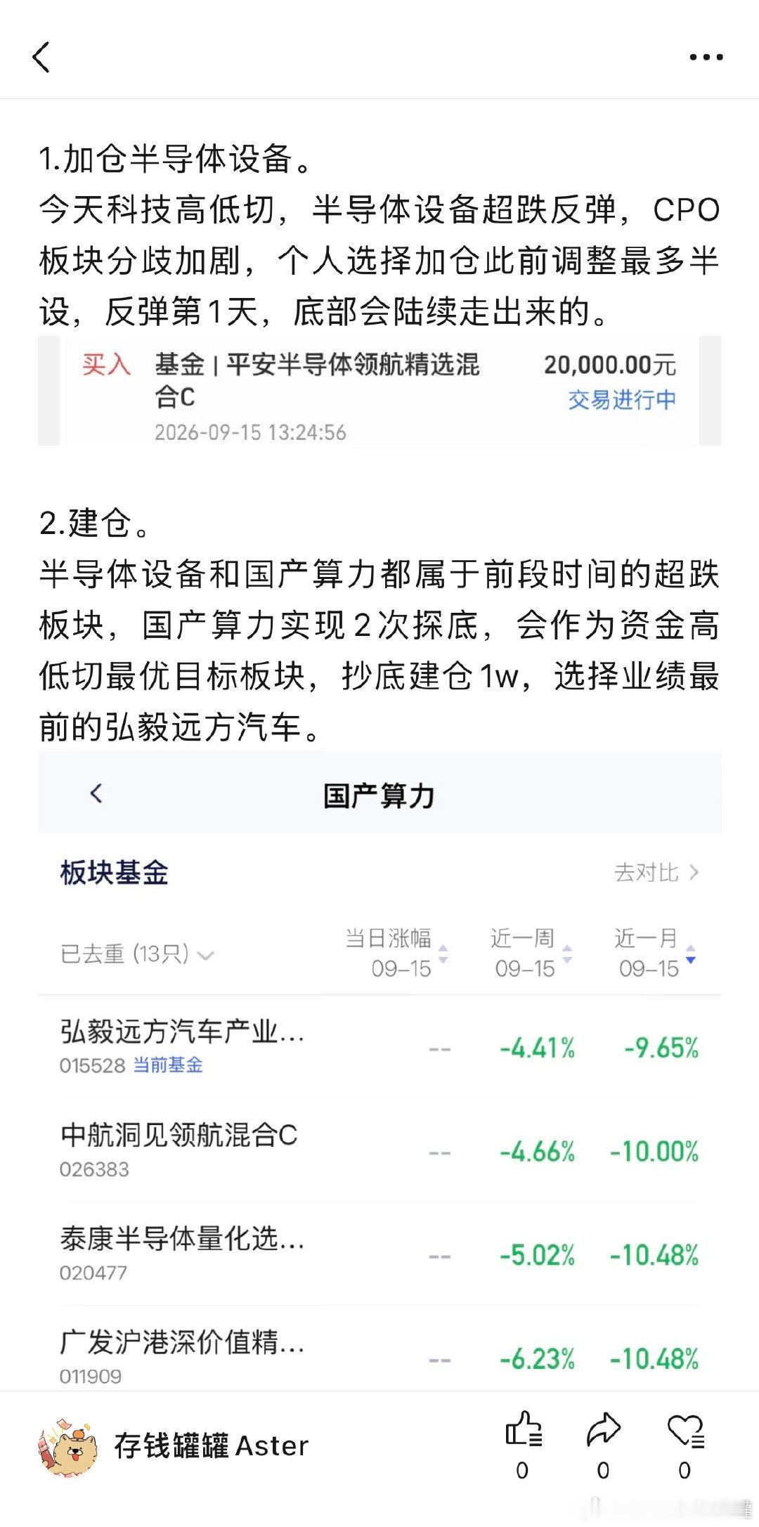 思路分享，9月第2红，收到回复8888哈。[淡淡的][淡淡的] ​