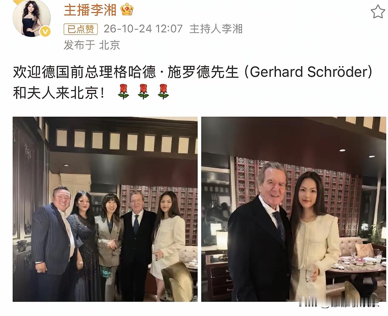 李湘这回又“冒泡”了！好久没见她发动态，一发就把大伙儿看愣了。

就前两天，10月24号，她在网上晒照：迎接德国前总理施罗德——就是那个格哈德·施罗德，带着夫人来北京。照片里都有谁？李湘、王诗龄、德国前总理两口子，还有一个叫姜凯的，华裔大佬，搞对冲基金的。你品品这饭局——前国家元首、金融圈大咖、明星