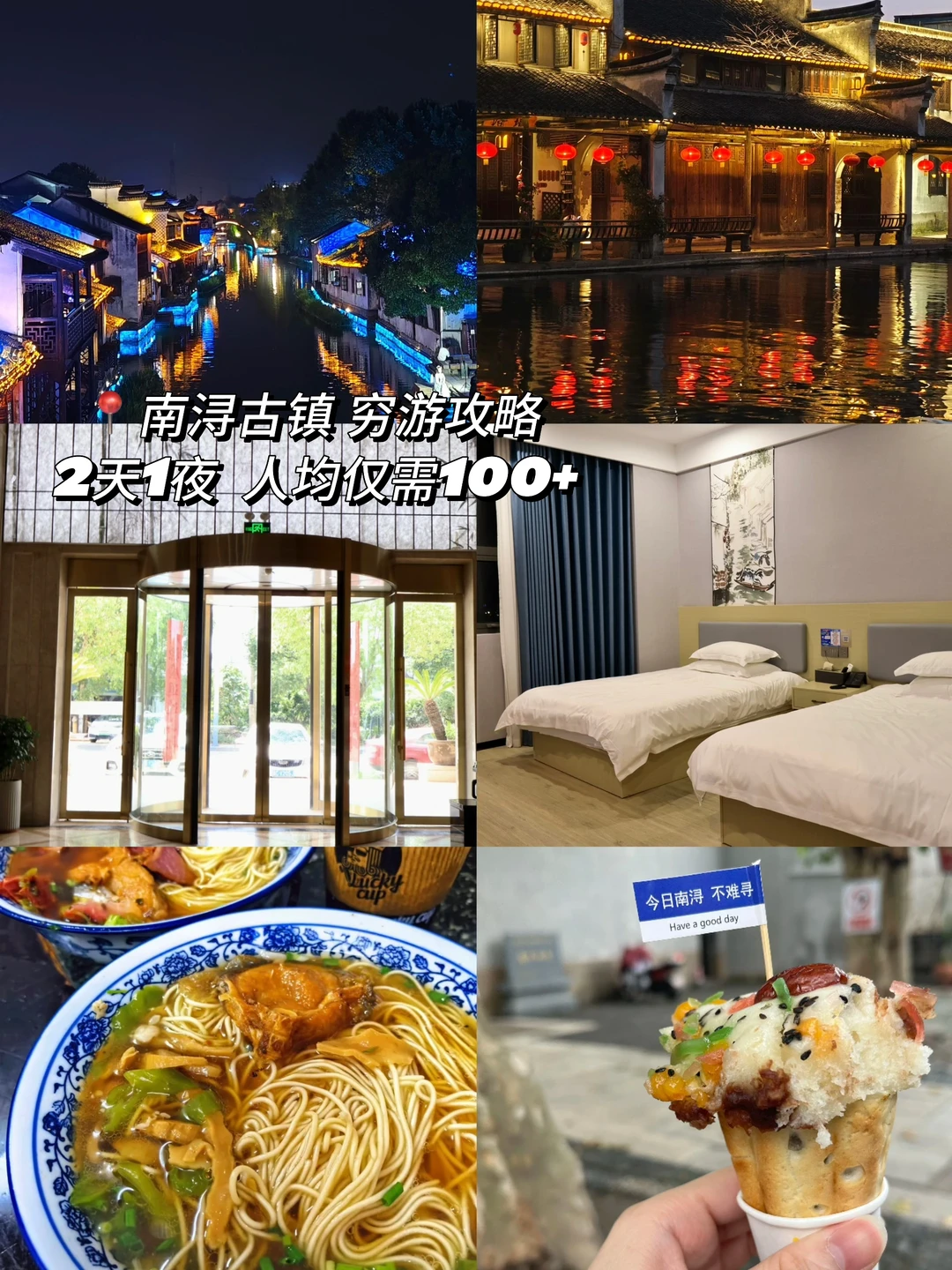 南浔古镇旁，人均100💰酒店性价比之王！！