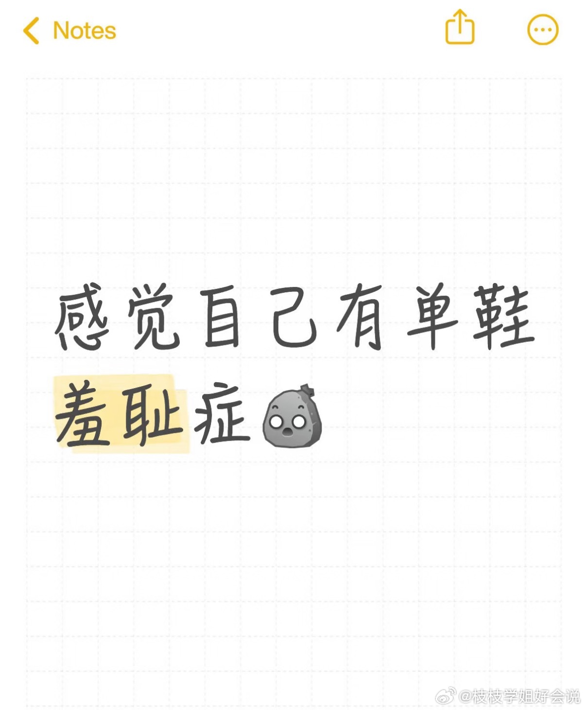 感觉自己有单鞋羞耻症 ​​​