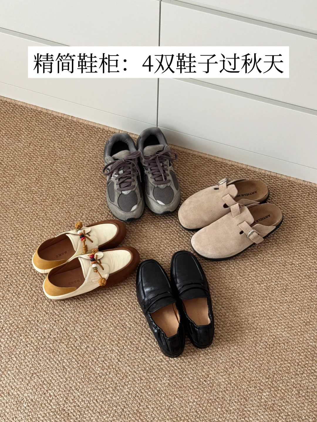 我的省钱原则：只买100%会穿的鞋子