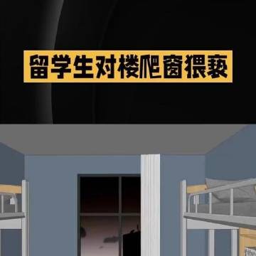 《外籍留学生“猎艳”无人管？高校双重标准何时休？》一个外籍留学生对着镜...