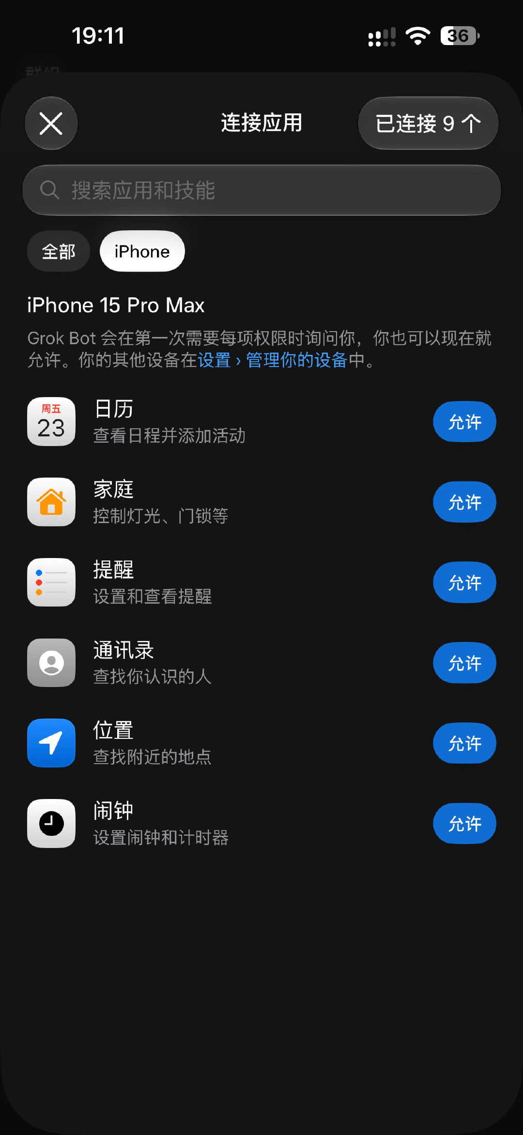 没想到，昨天让 Grok Bot 在手机上做个提醒事项，还得通过 Mac 然后用 iCloud 同步这样绕一下。
现在更新后直接可以连上手机上的 app，这下方便多了#how i ai##grok bot# ​