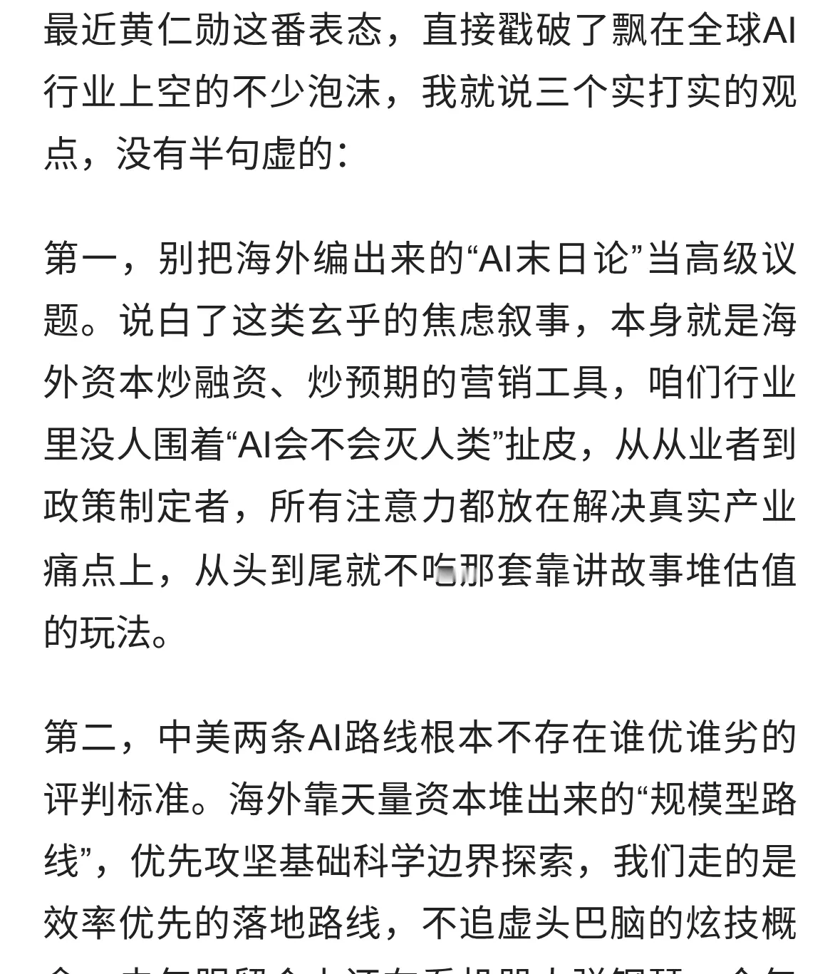 黄仁勋点破：中国AI不搞末日论， 叙事落地干活，中国AI走得最实在