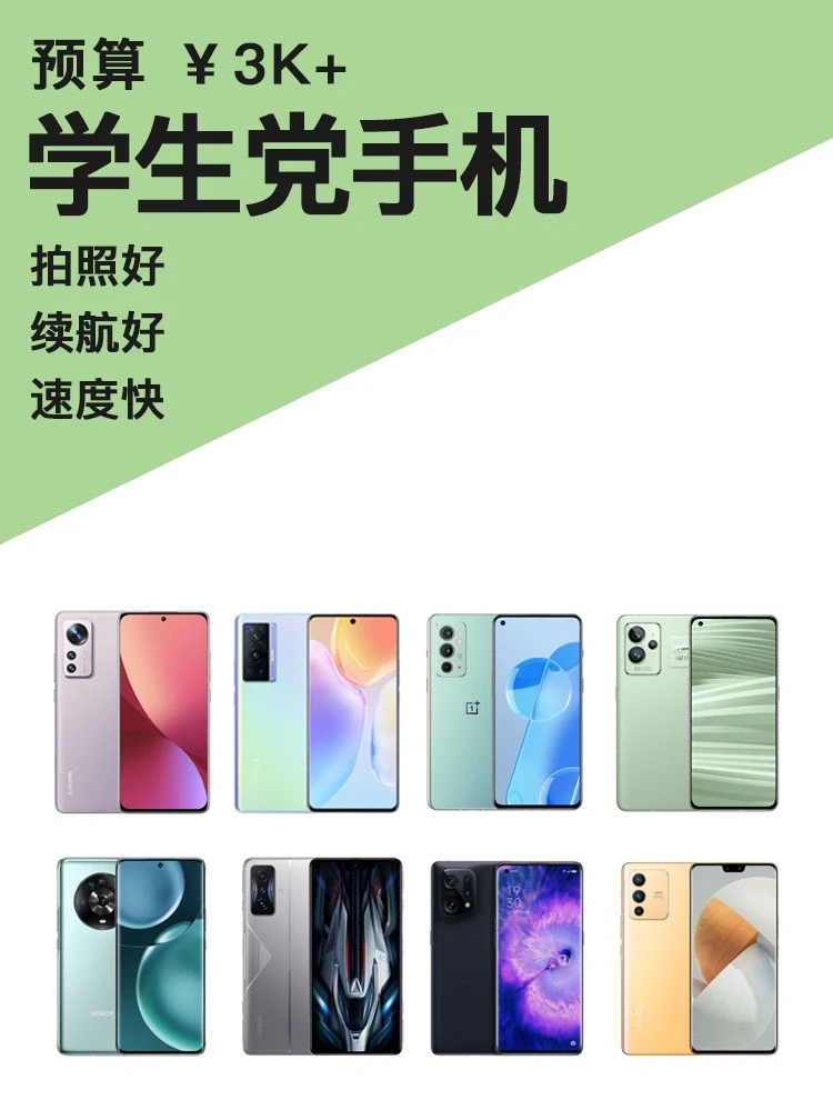 💰3K+预算，给适合学生党的手机推荐