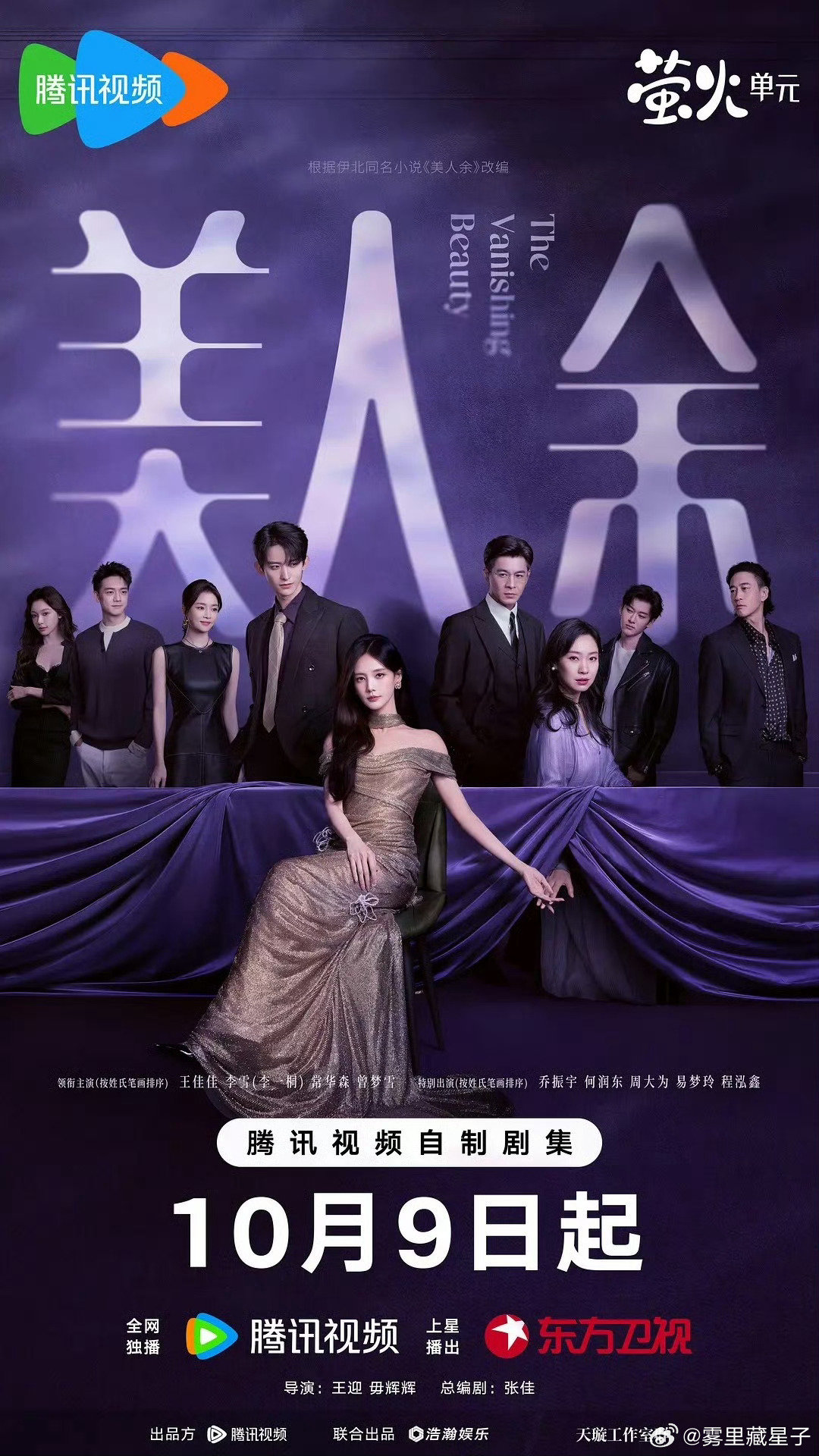 #电影推荐[超话]#《美人余》超点完结 全28集
链接： ​