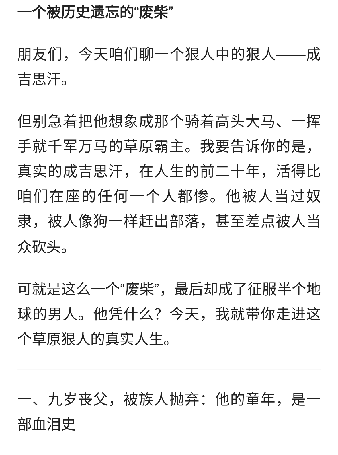 从丧家之犬到世界之王：成吉思汗的逆袭之路