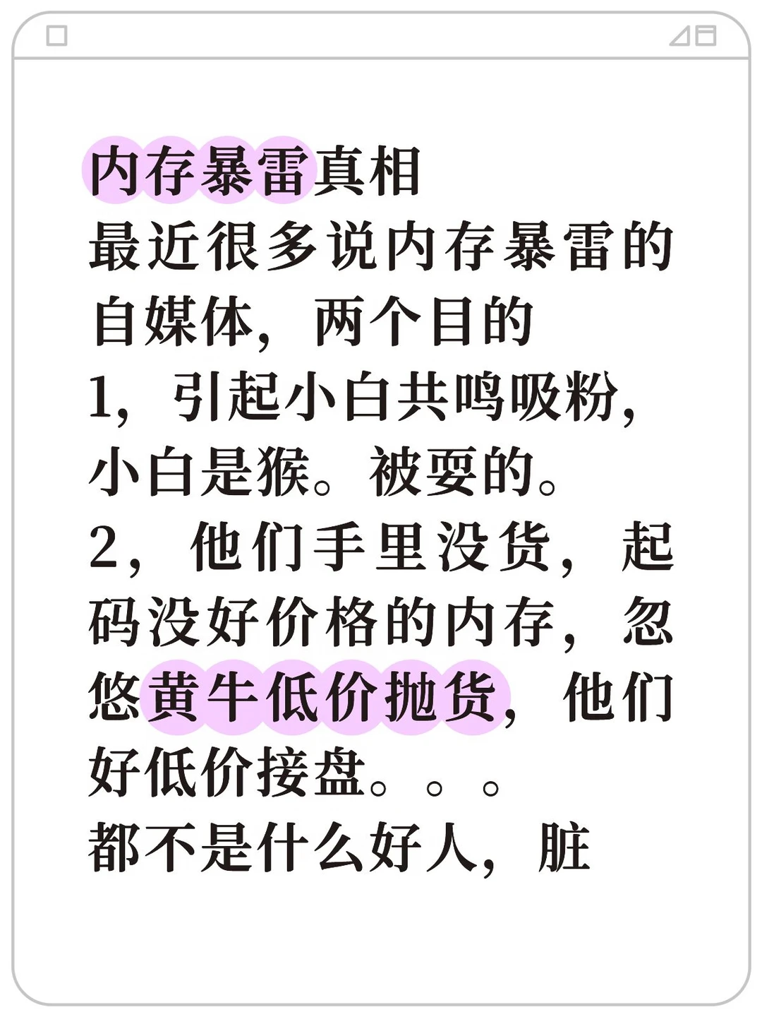 内存暴雷真相
