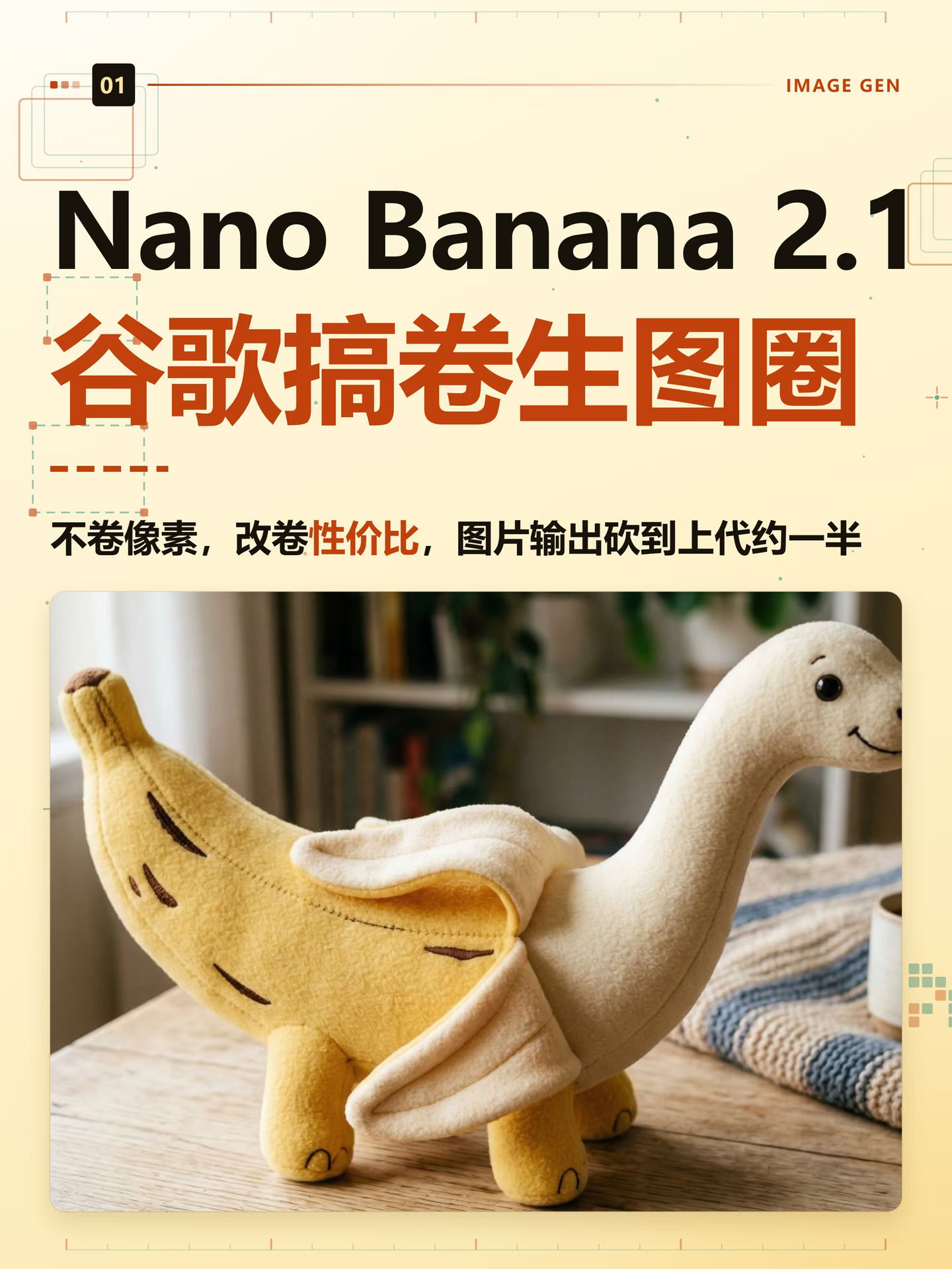 Nano Banana 2.1 丨谷歌又要卷生图圈了！