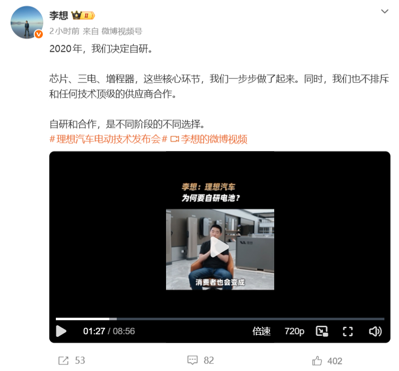 【#李想回应贴牌质疑#】#李想讲述理想自研自制布局# 10月19日消息，理想汽车CEO李想今日发布微博，详细阐述了理想汽车自研电池的战略逻辑与布局，并回应了外界关于“理想电池自研是贴牌”的质疑。李想表示，自研电池不是为了自研而自研，理想汽车必须成为一家“最懂电池的智能电动车企业”。他类比智能 ​
