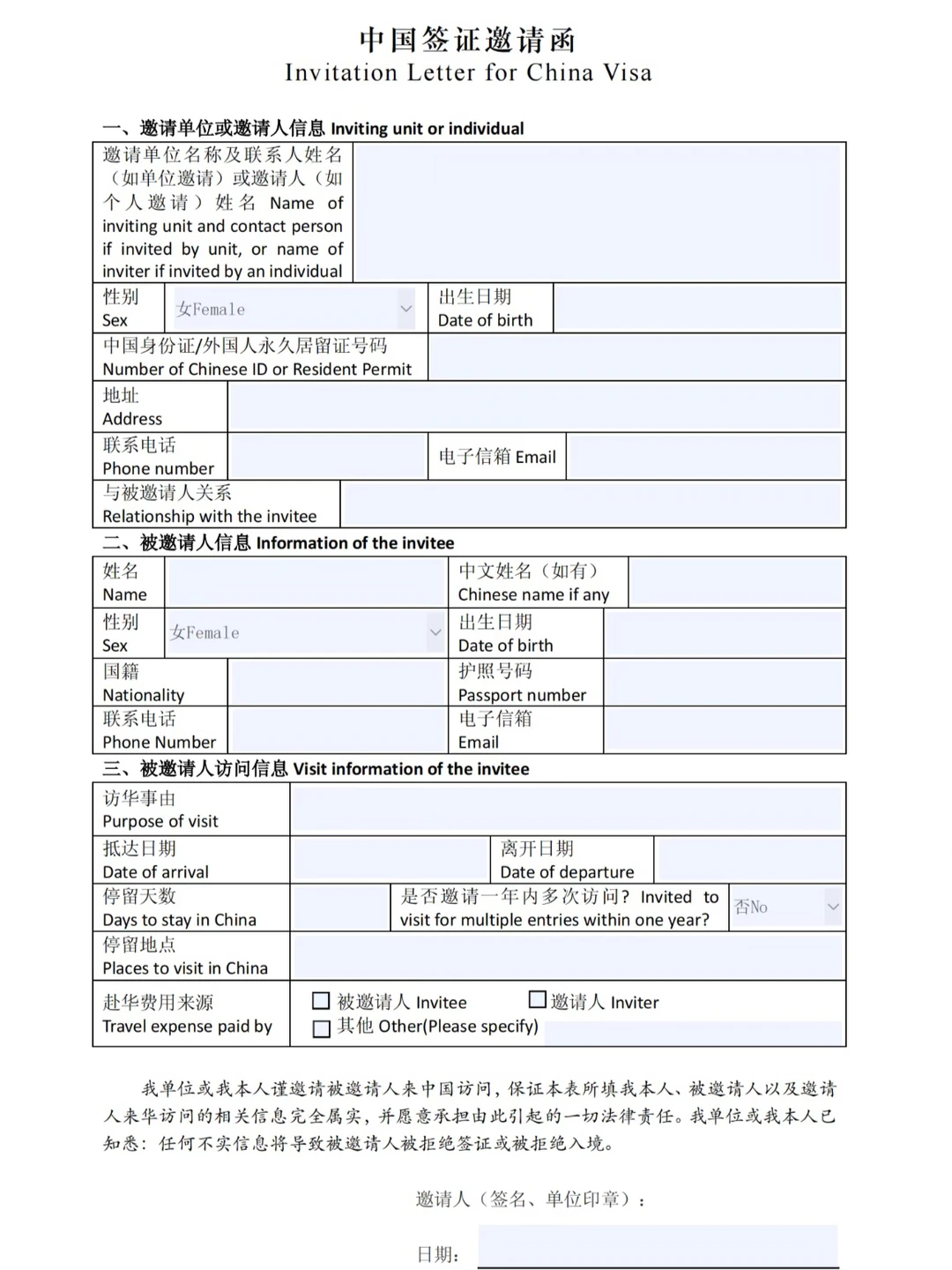 国外客户要来中国如何配合制作邀请函